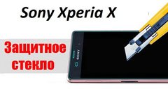 Закаленное стекло для Sony Xperia X
