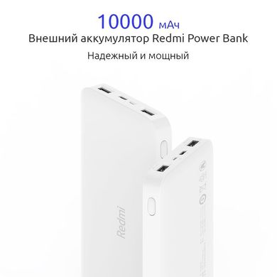 Универсальная батарея Xiaomi Redmi Power Bank 10000 mAh (PB100LZM)